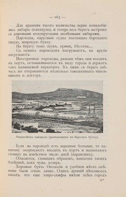 Чеглок А. Красавица Таврида. М.: Издание К.И. Тихомирова, 1910.